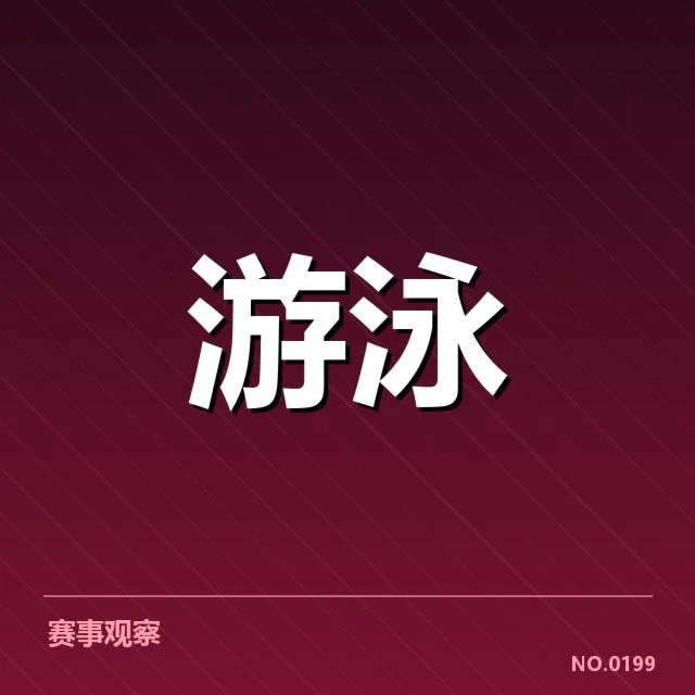 短池世界杯:技术细节如何影响赛事走向