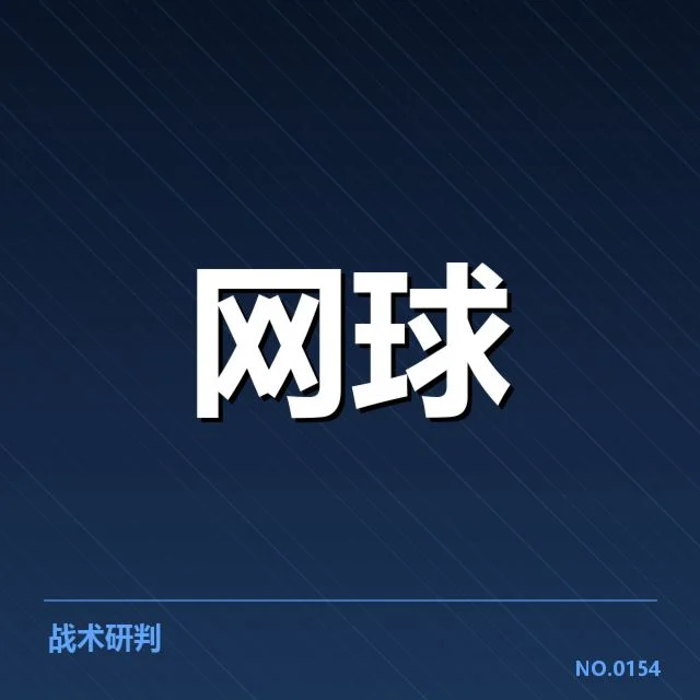 意大利网球公开赛发球局表现：选手发球质量存何疑问